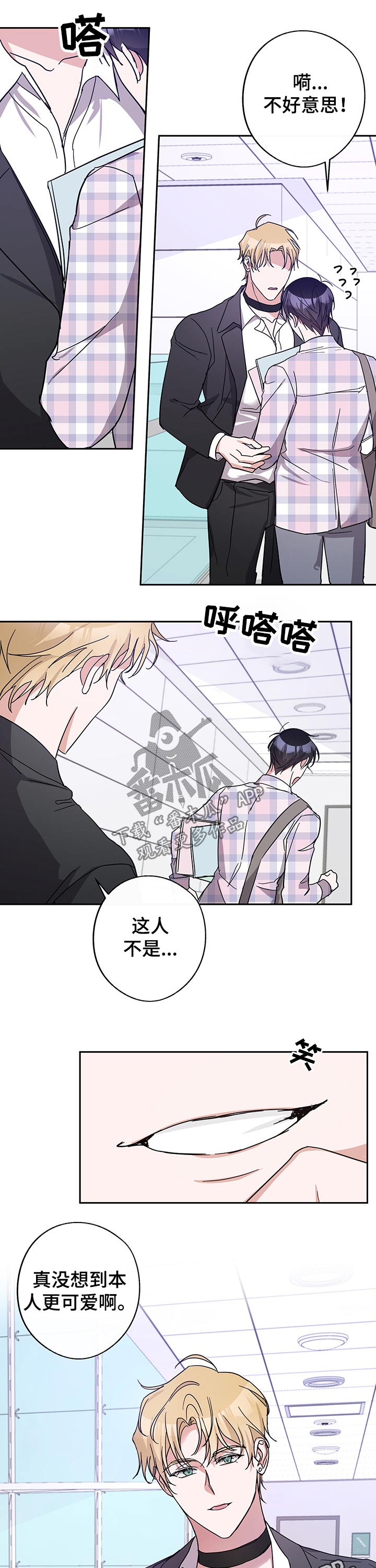 待在我身边的文案漫画,第45章：绯闻1图