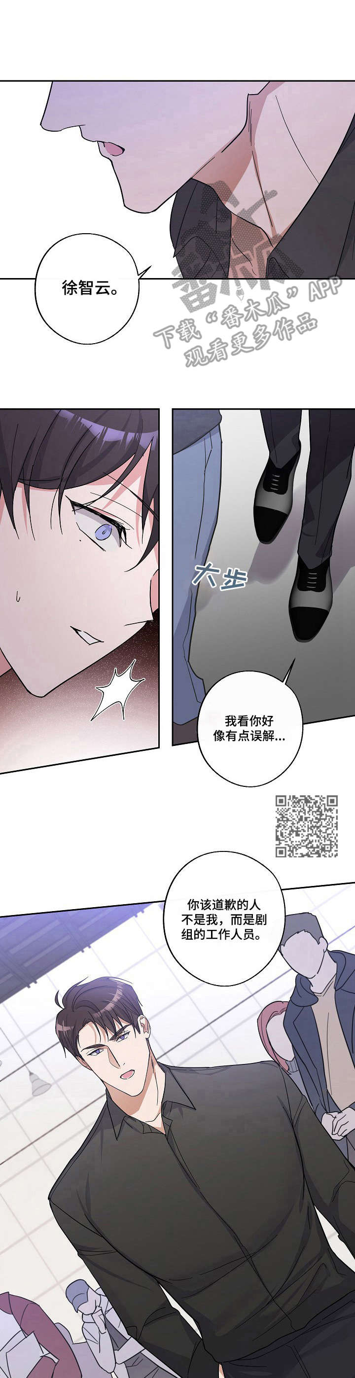 待在绿匣里的猫漫画,第10章：台本丢失2图