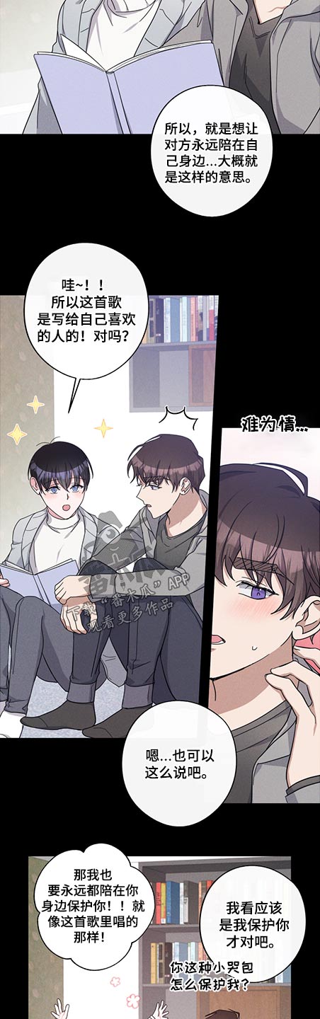 待在我身边的文案漫画,第81章：体质2图