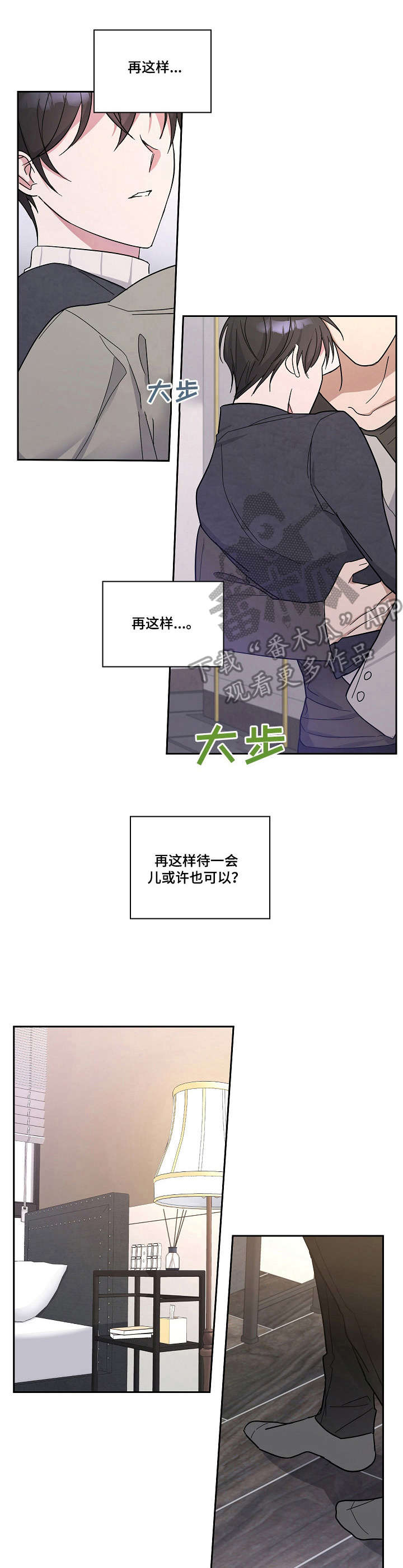 待在绿匣里的猫漫画,第12章：照看2图