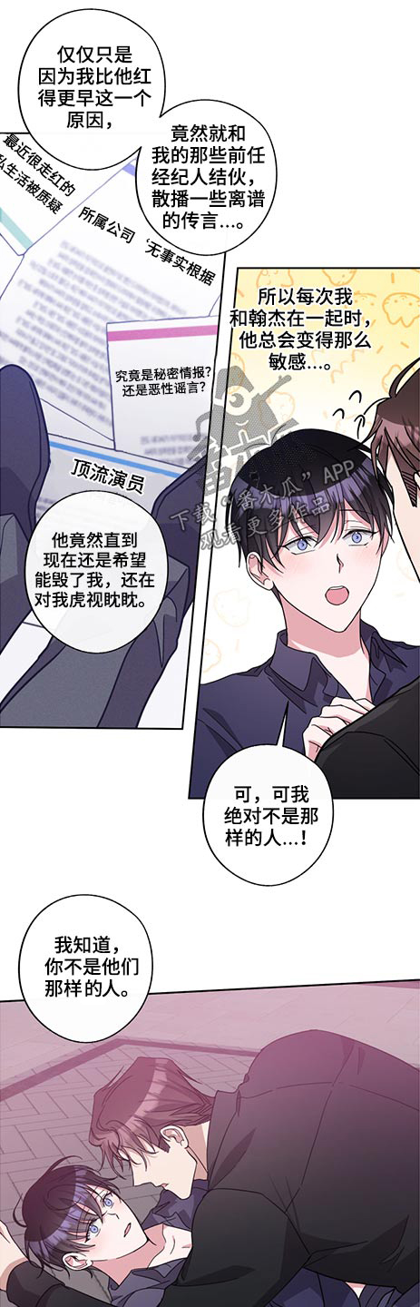 待在的拼音漫画,第68章：瞬间2图