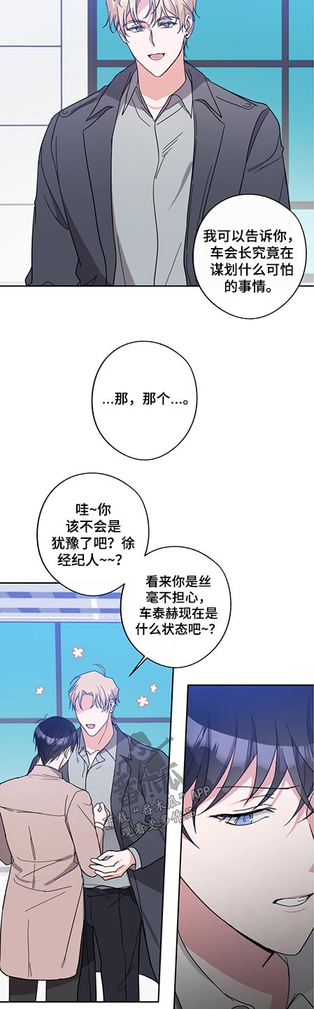 待在的拼音漫画,第78章：只字未提1图