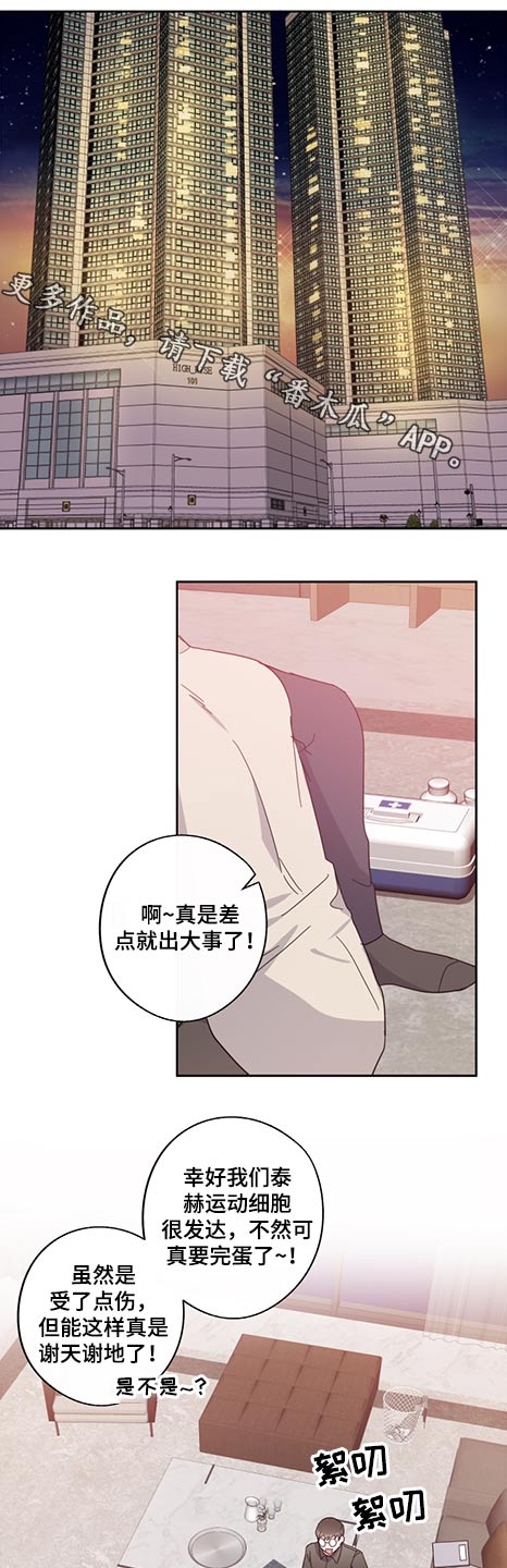 待在我身边是待还是呆漫画,第76章：怪里怪气1图