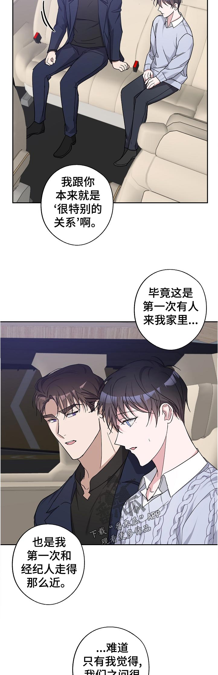 呆在我身边还是待在我身边漫画,第30章：看到了吧1图