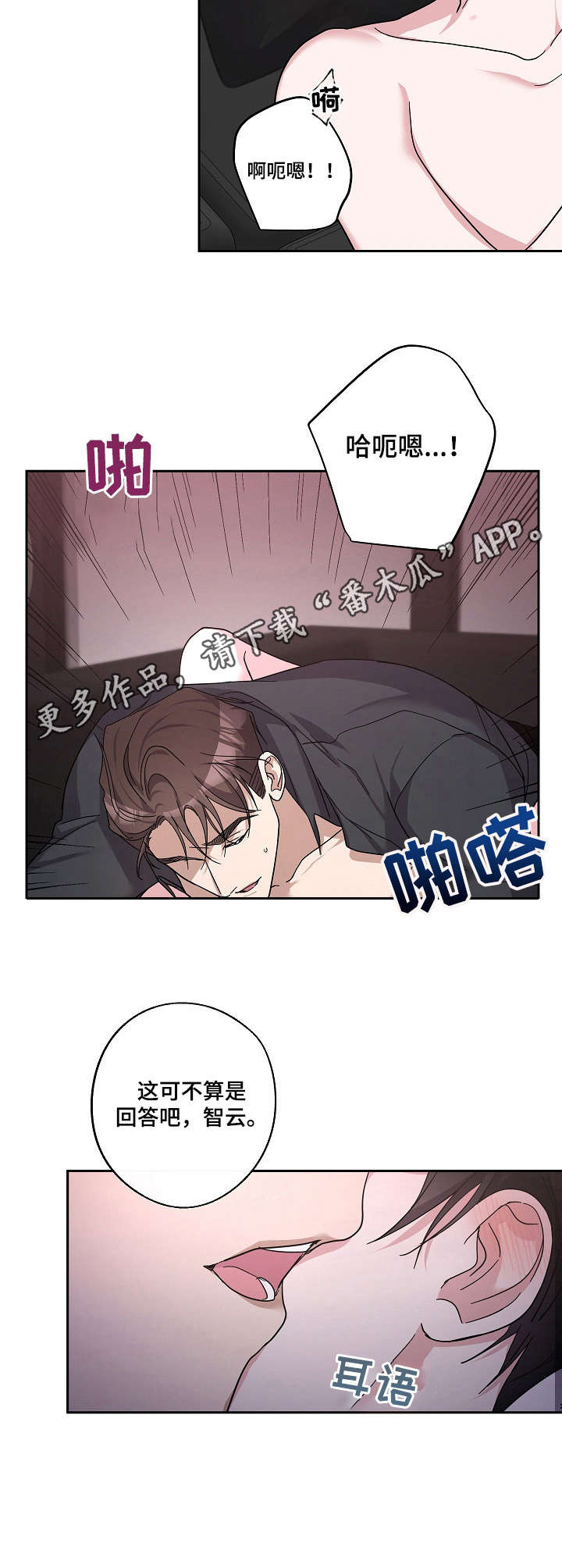 待在绿匣里的猫漫画,第25章：刚刚开始1图