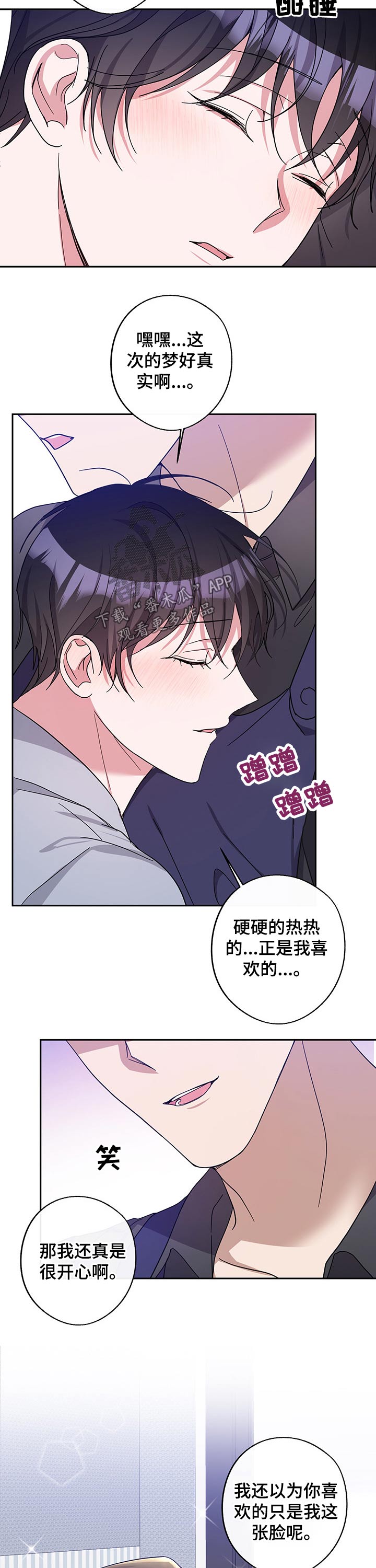 待在的拼音漫画,第53章：节目2图