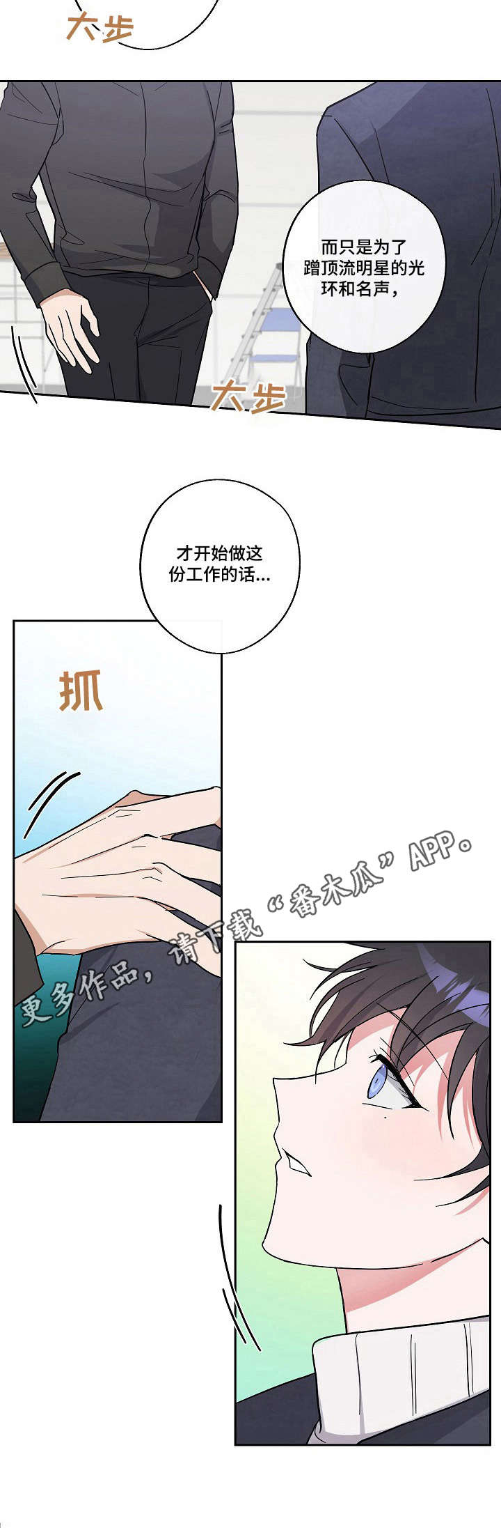 待在我身旁英语漫画,第10章：台本丢失1图