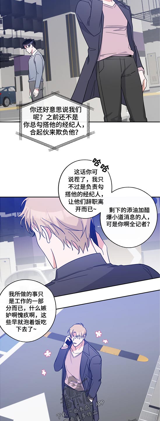 你待在我身边就好漫画,第72章：争斗2图