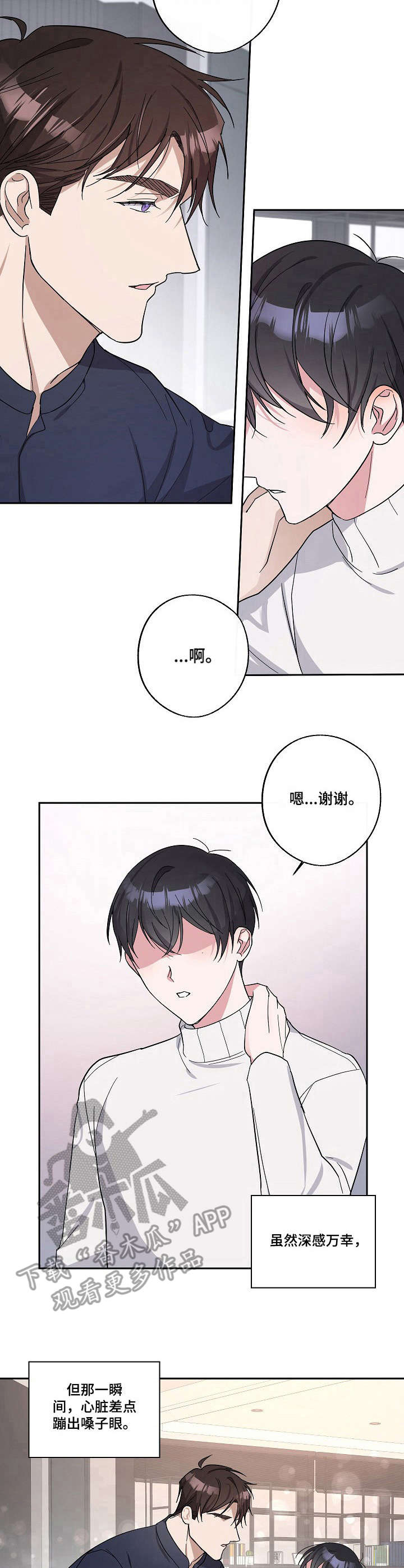 呆在我身边还是待在我身边漫画,第15章：称呼2图