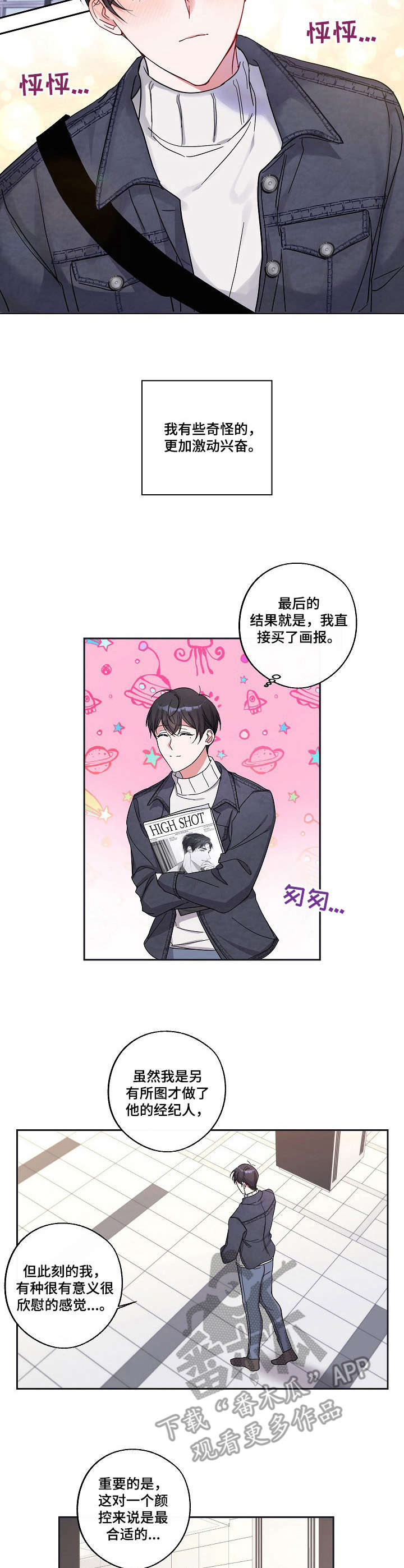 待在我身边的文案漫画,第8章：激动2图