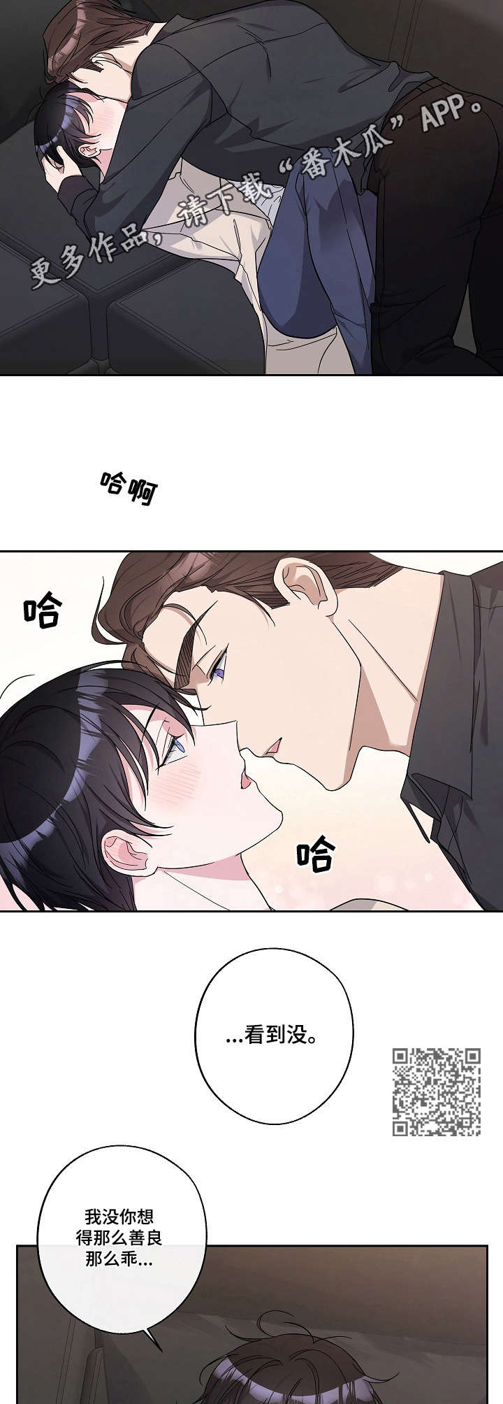 待在我身边的文案漫画,第24章：不清醒2图