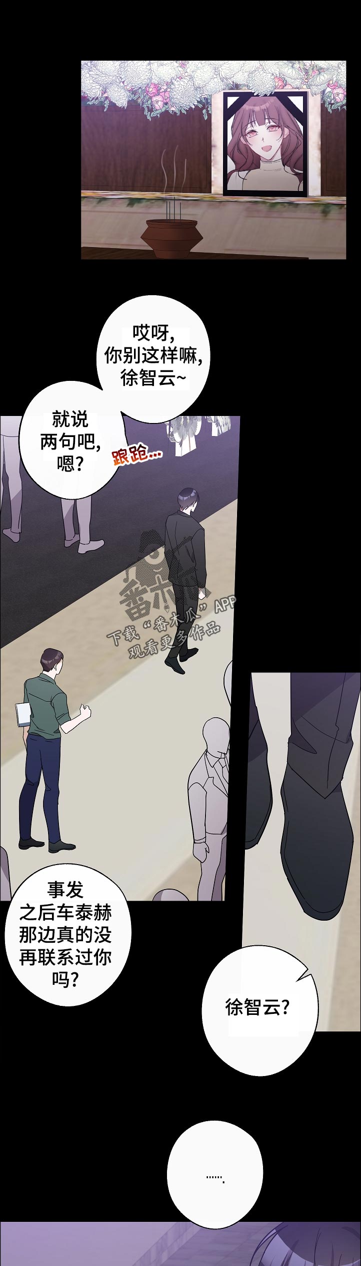 待在我身旁英语漫画,第37章：葬礼1图