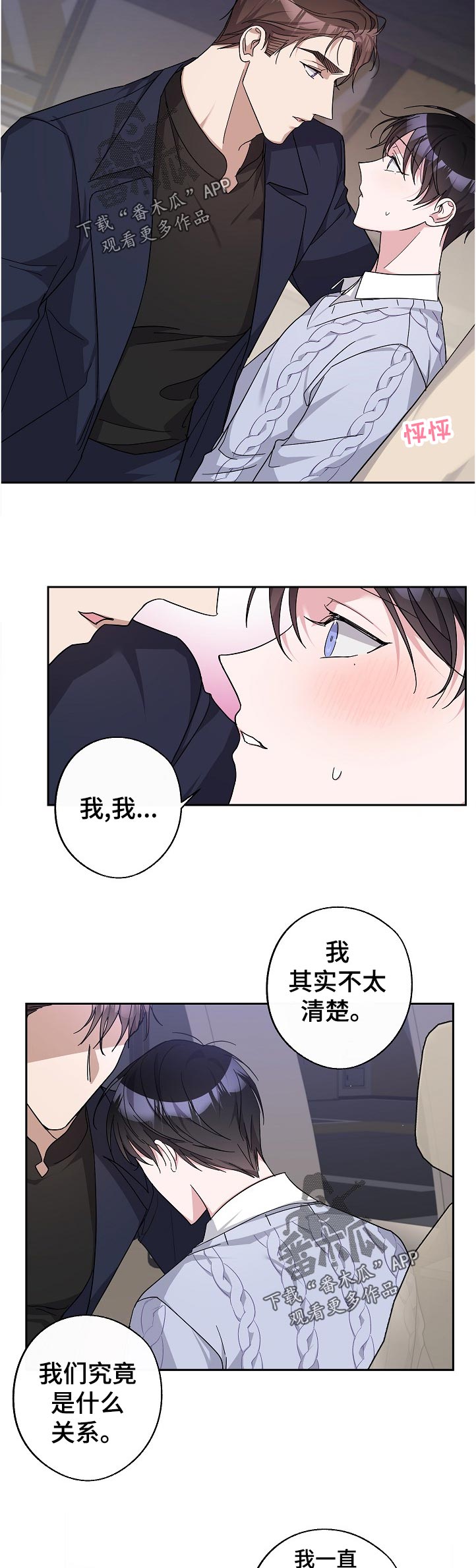 待在绿匣里的猫漫画,第31章：不同的理解1图