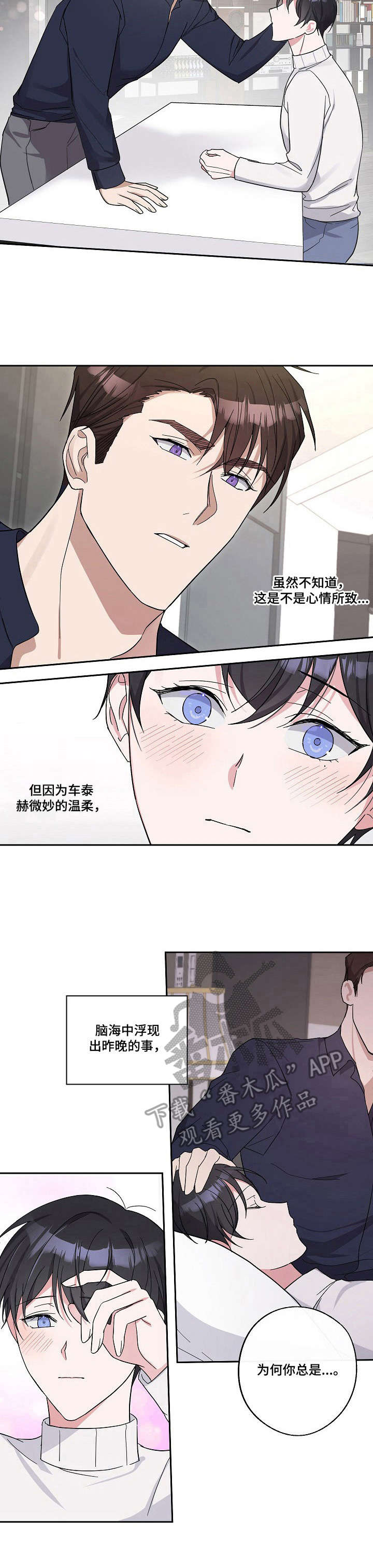 待在的拼音漫画,第15章：称呼1图