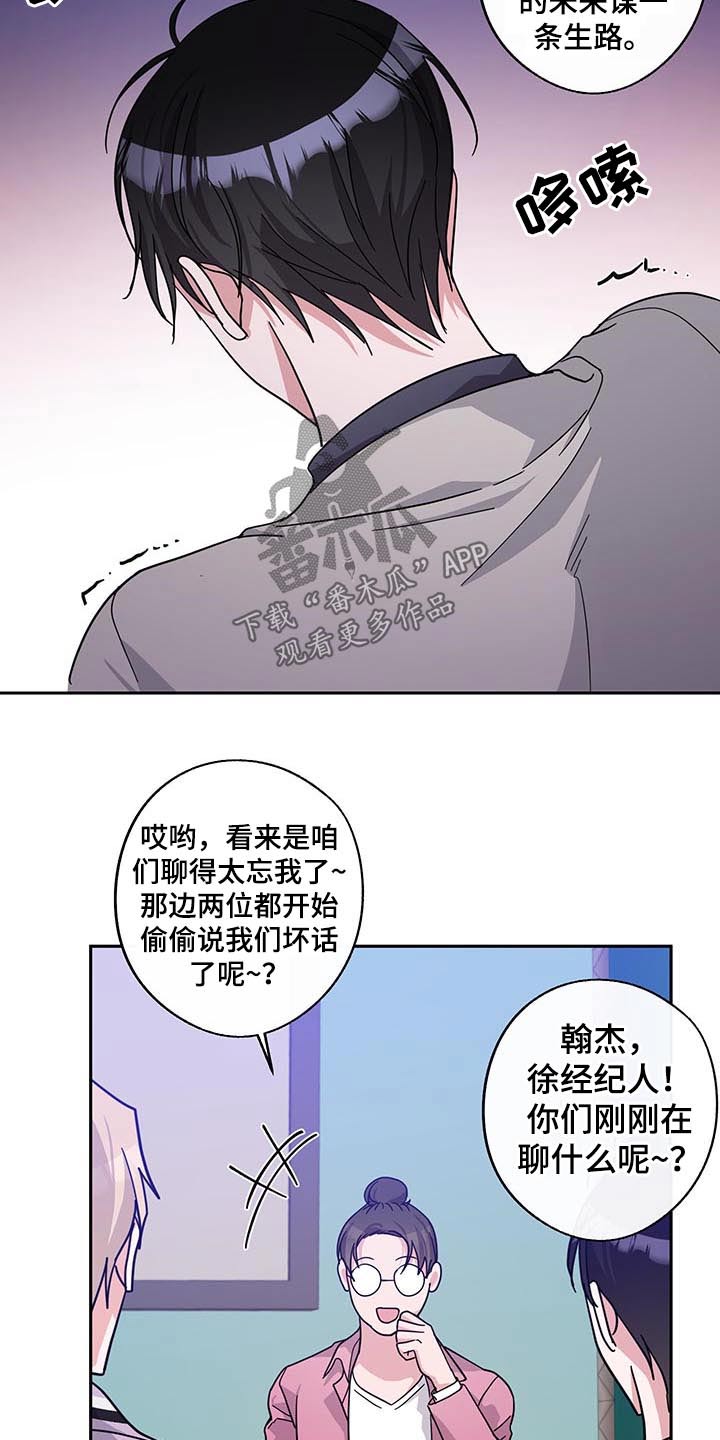 待在的拼音漫画,第59章：议论1图