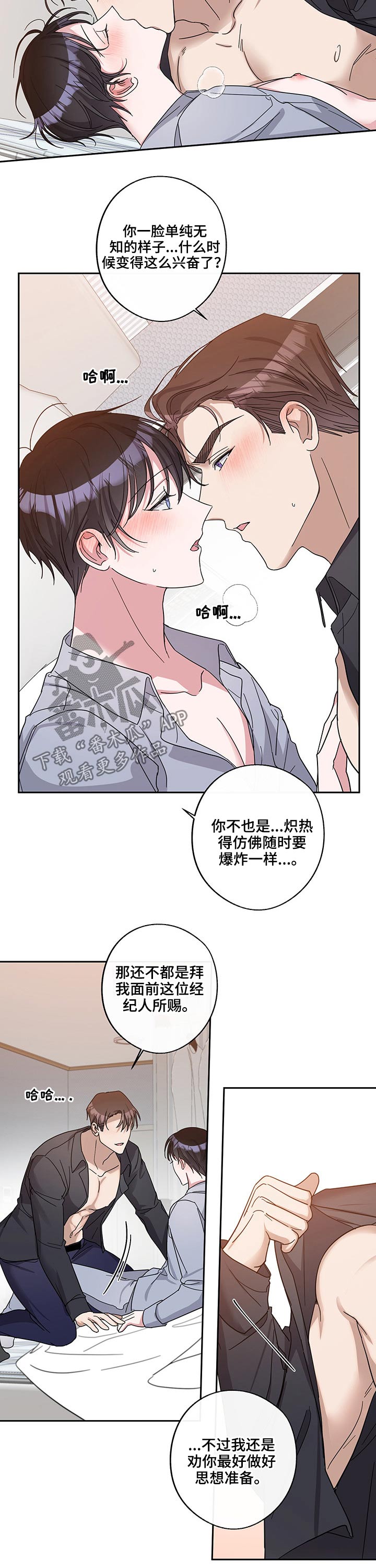 待在的拼音漫画,第51章：主动2图