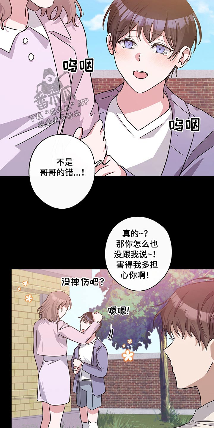 呆在我身边还是待在我身边漫画,第64章：曾经的我们2图