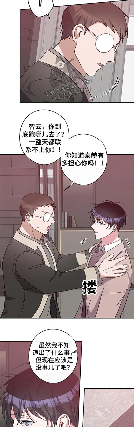 你哪也不许去待在我身边漫画,第79章：阻止2图