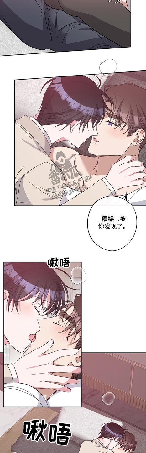 待在我身边还是待在我身边漫画,第76章：怪里怪气1图
