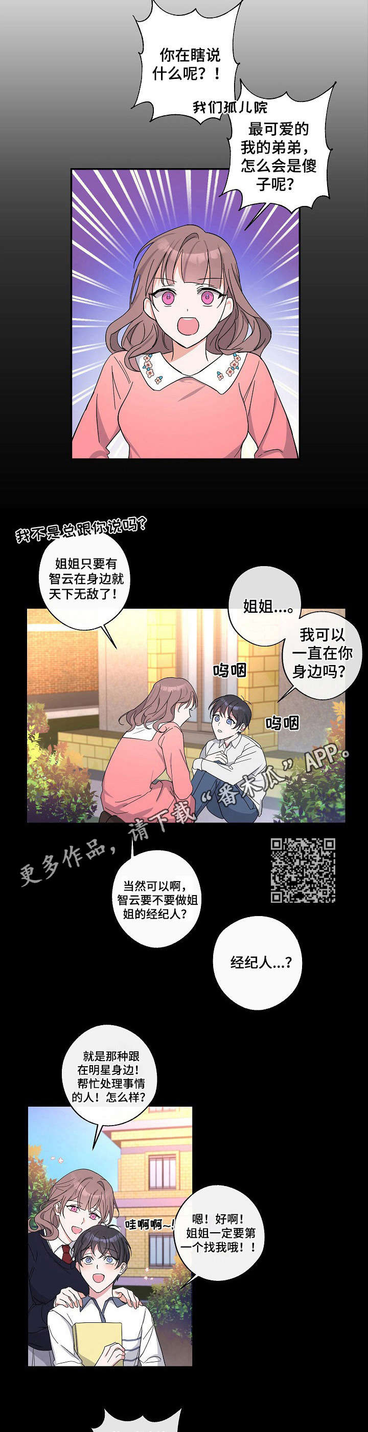 呆在我身边还是待在我身边漫画,第3章：悲剧2图