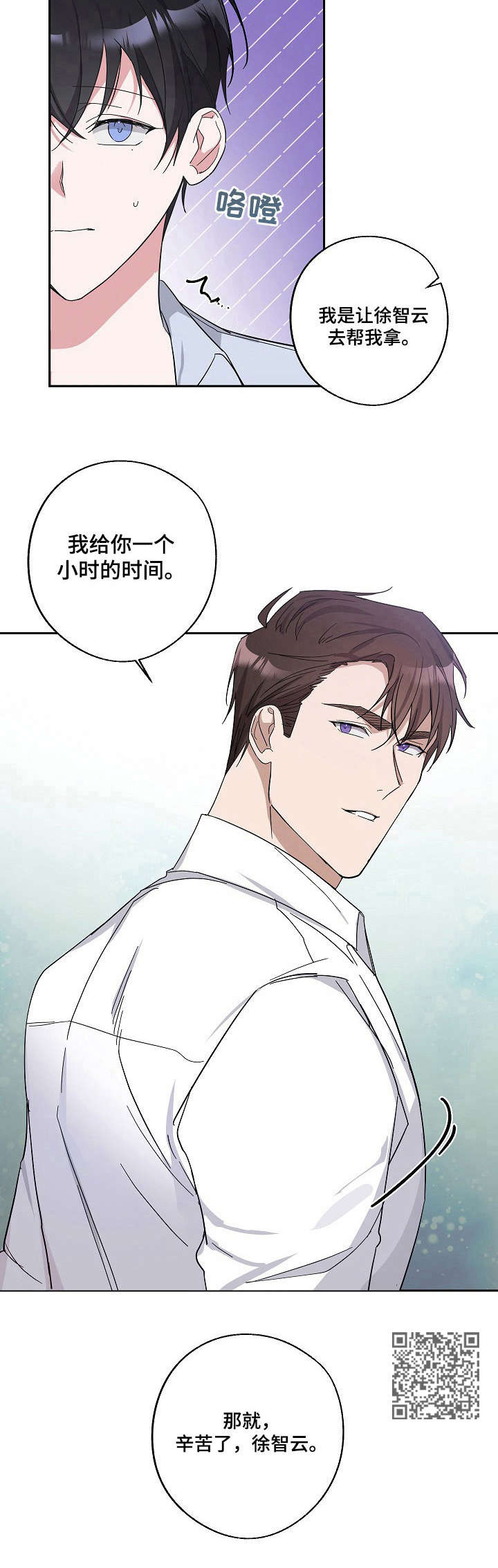 待在我身边的文案漫画,第4章：刁难2图