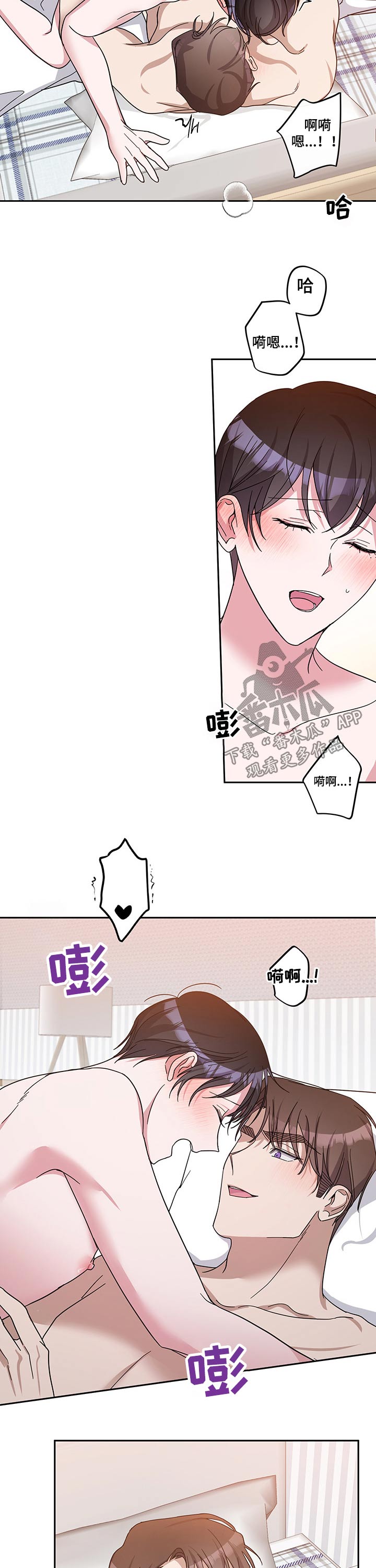 待在我身边的文案漫画,第52章：担心2图