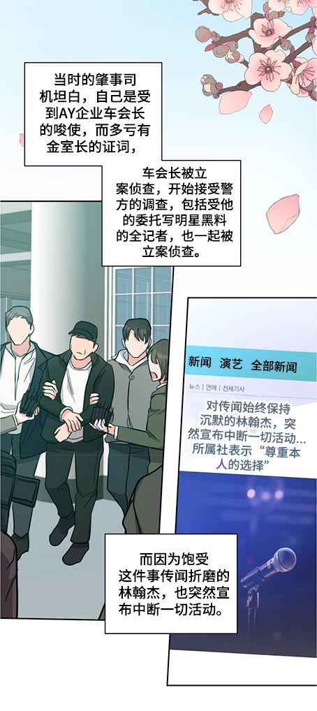 待在我身边还是待在我身边漫画,第81章：体质2图