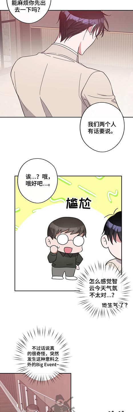 呆在我身边还是待在我身边漫画,第76章：怪里怪气1图