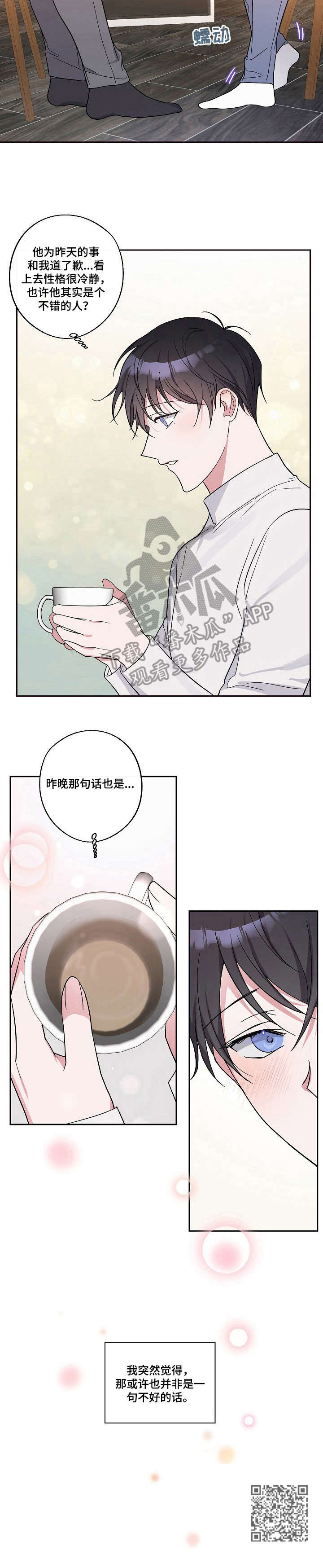 待在我身边的文案漫画,第15章：称呼2图