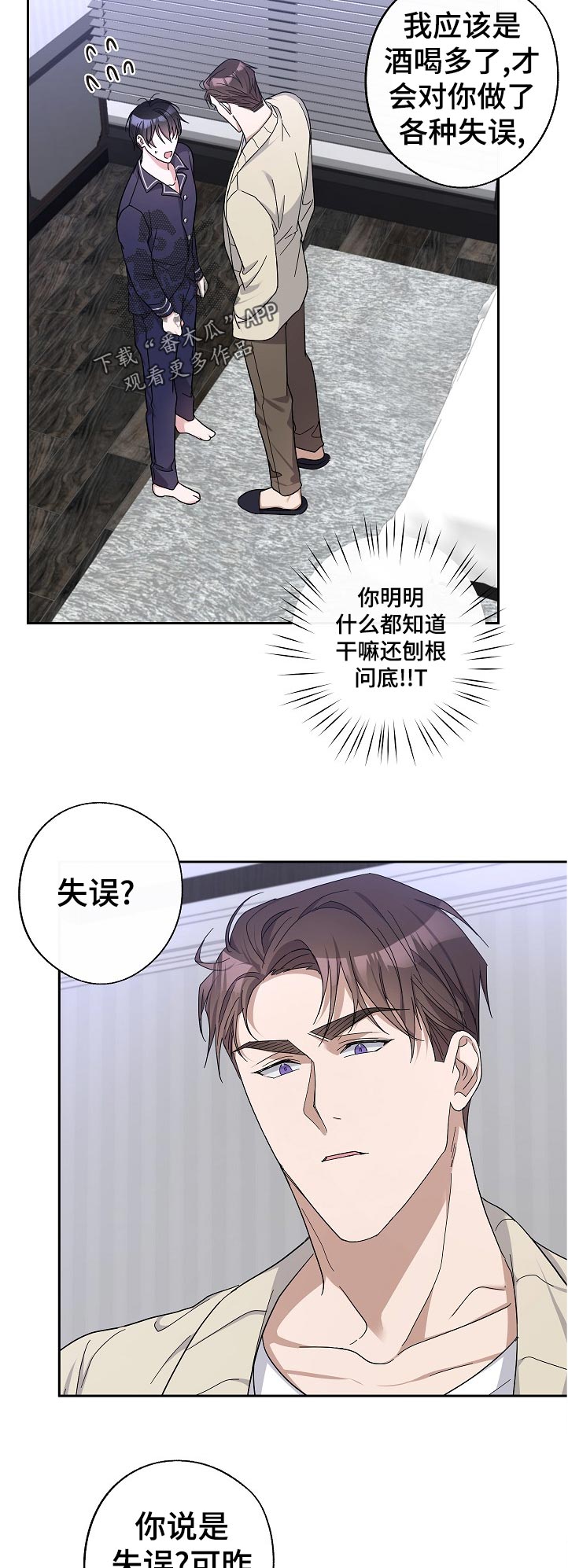 待在我身边泰剧漫画,第28章：昨天的事2图