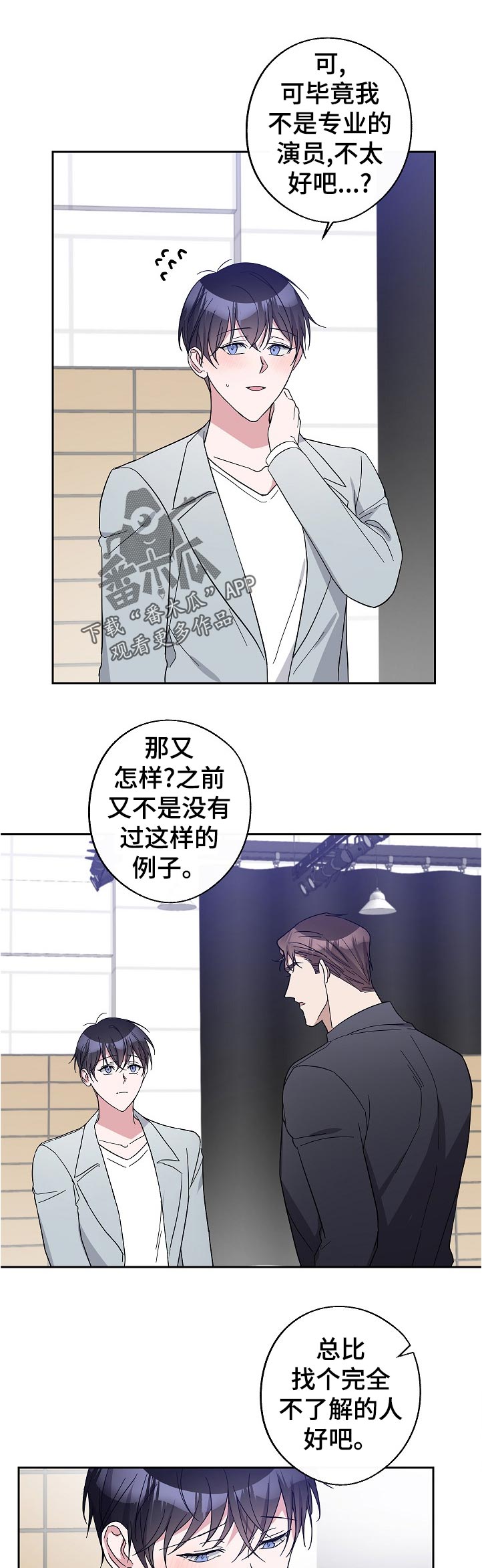 待在我身边还是呆漫画,第40章：替补1图