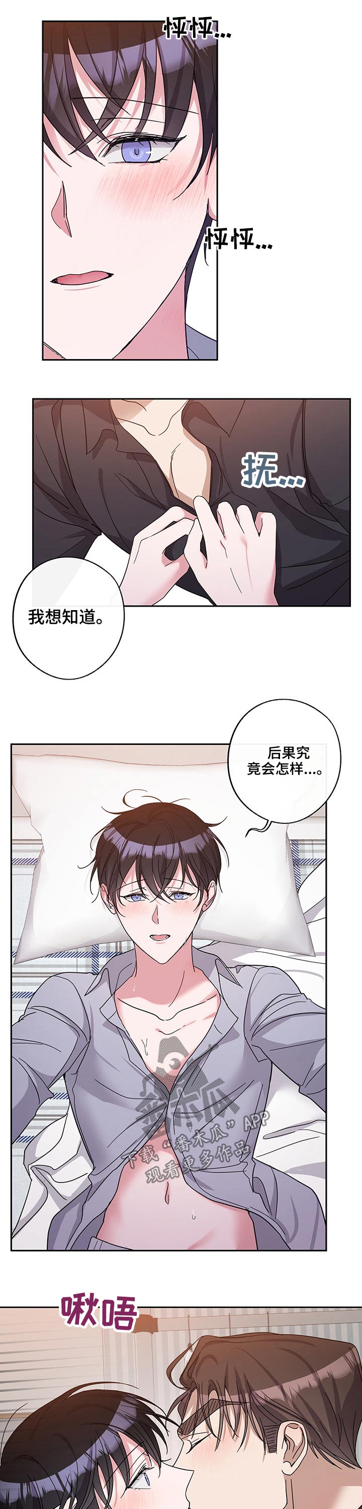 你是我的就乖乖待在我身边漫画,第51章：主动2图