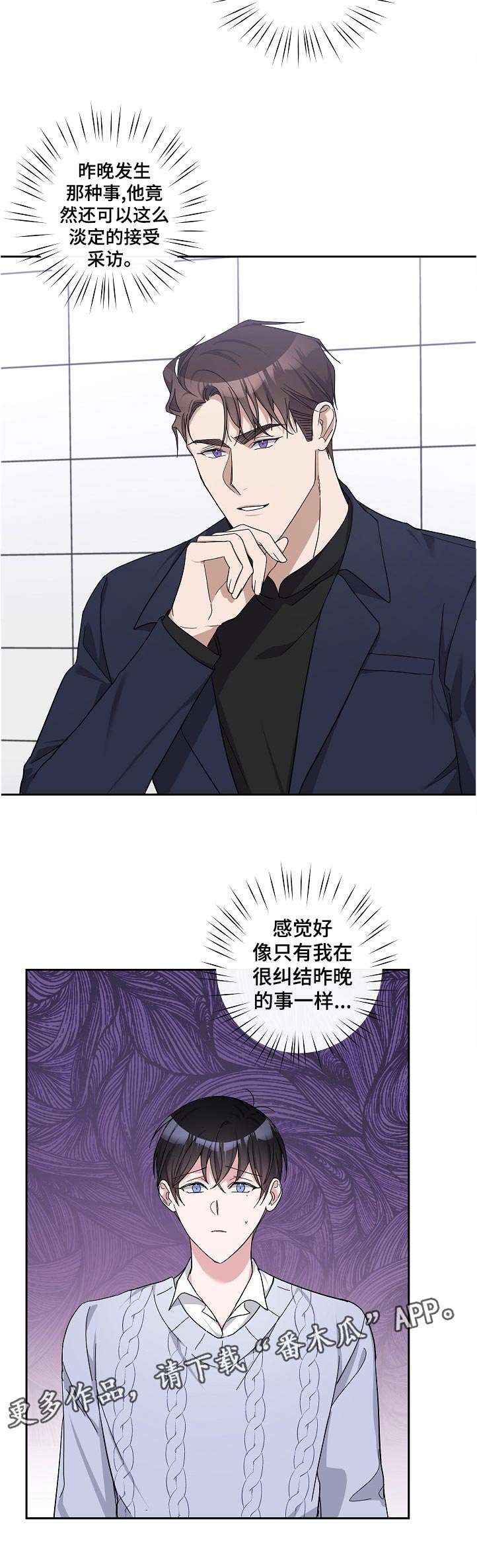 待在的拼音漫画,第29章：趁早休息2图