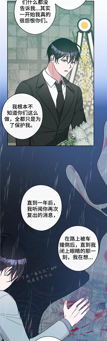 呆在我身边还是待在我身边漫画,第80章：一直以来的保护1图