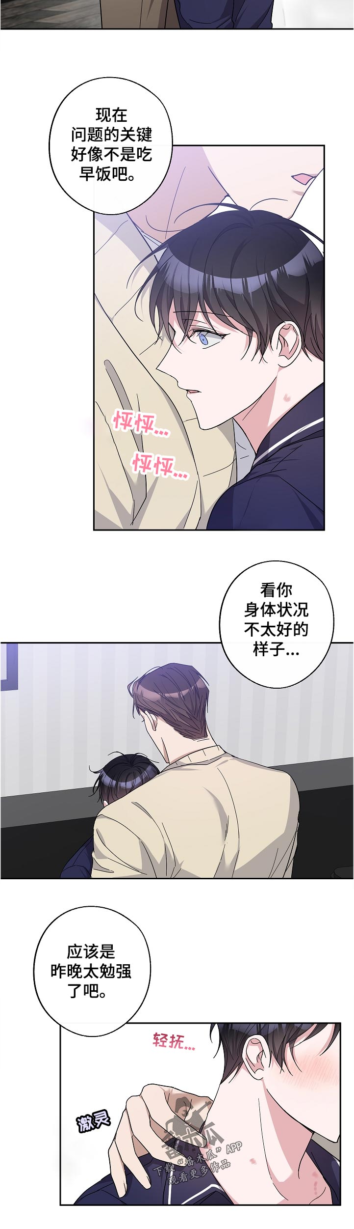 待在的拼音漫画,第27章：完蛋了2图