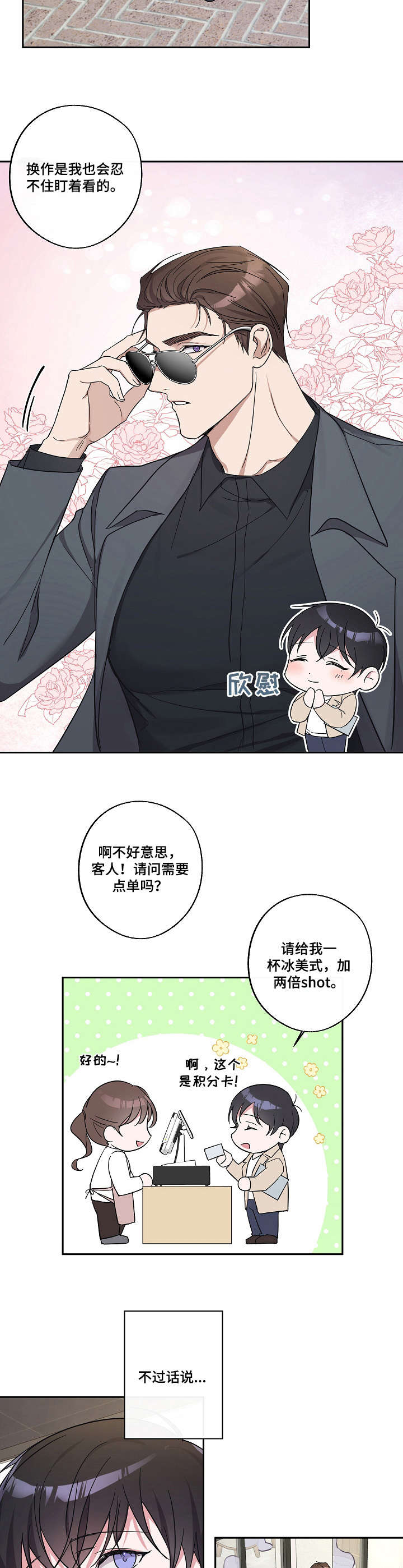 待在我身边的文案漫画,第16章：咖啡屋1图