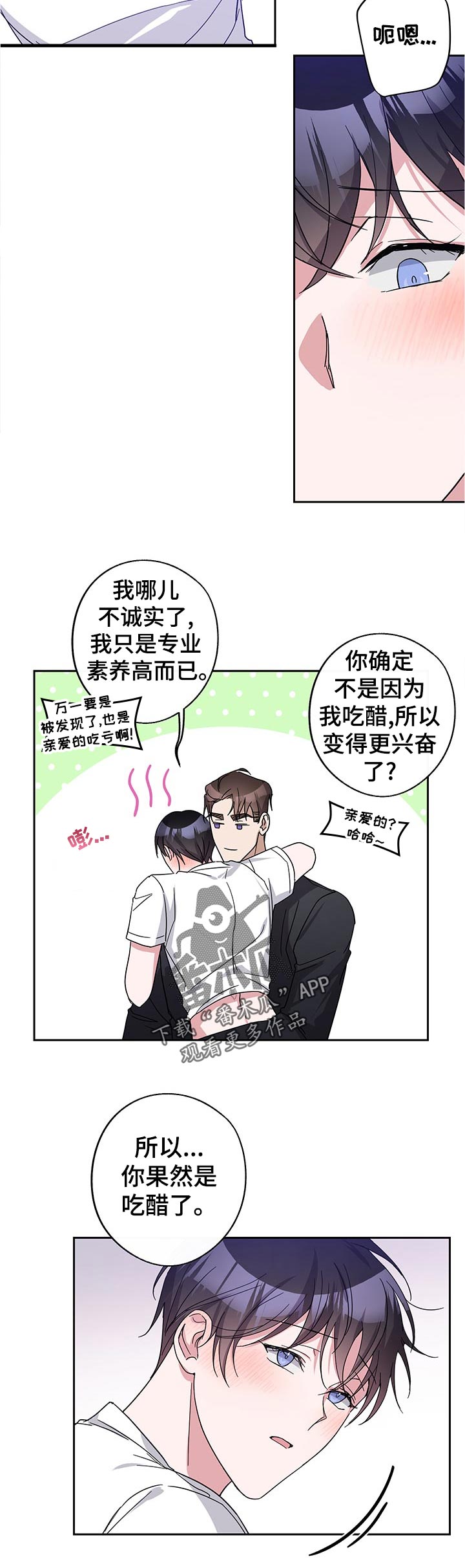 待在的拼音漫画,第42章：没忘吧2图