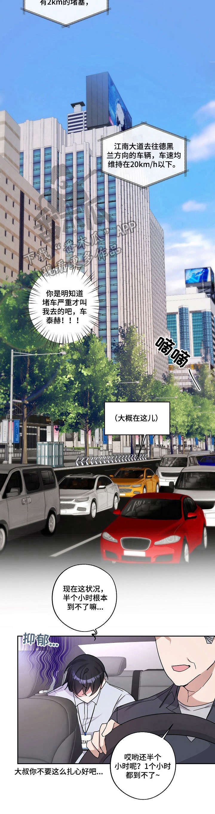 待在我身边用英语怎么说漫画,第5章：堵车2图