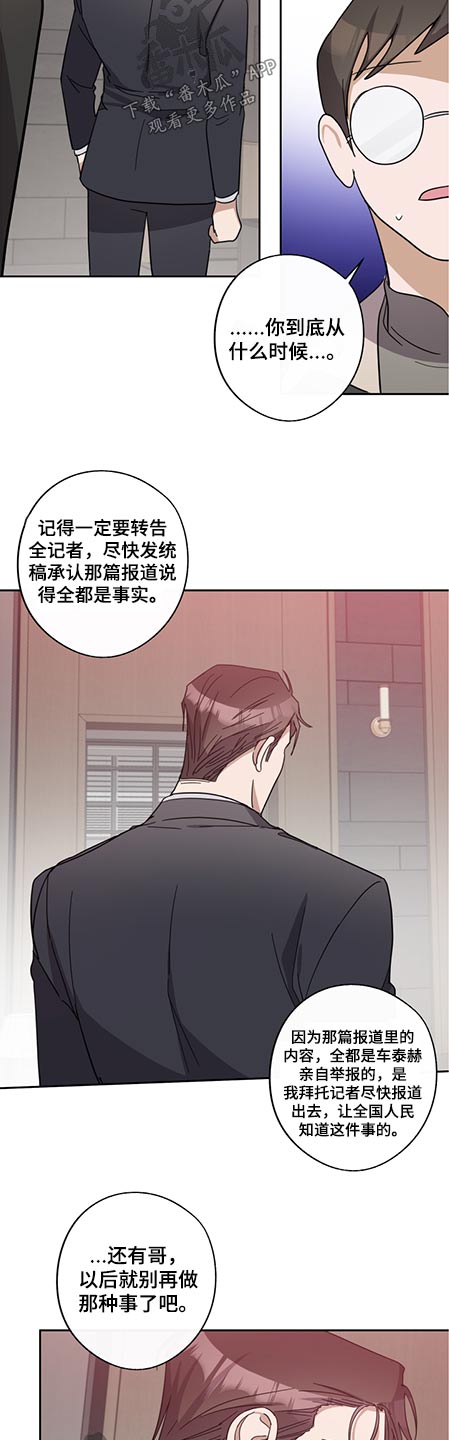 待在的拼音漫画,第78章：只字未提1图