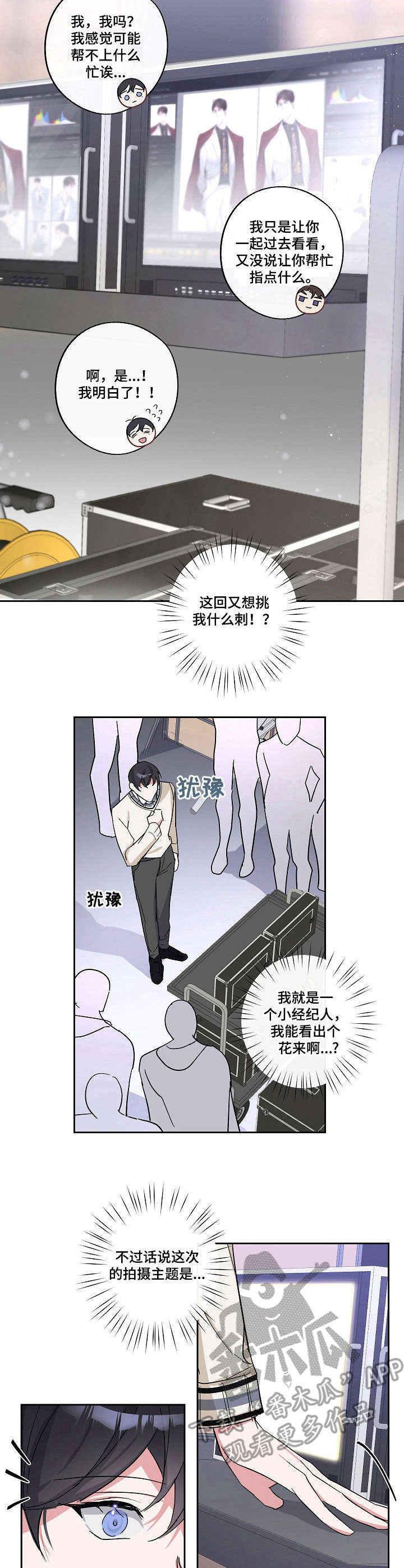 待在我身边漫画,第7章：有意思2图