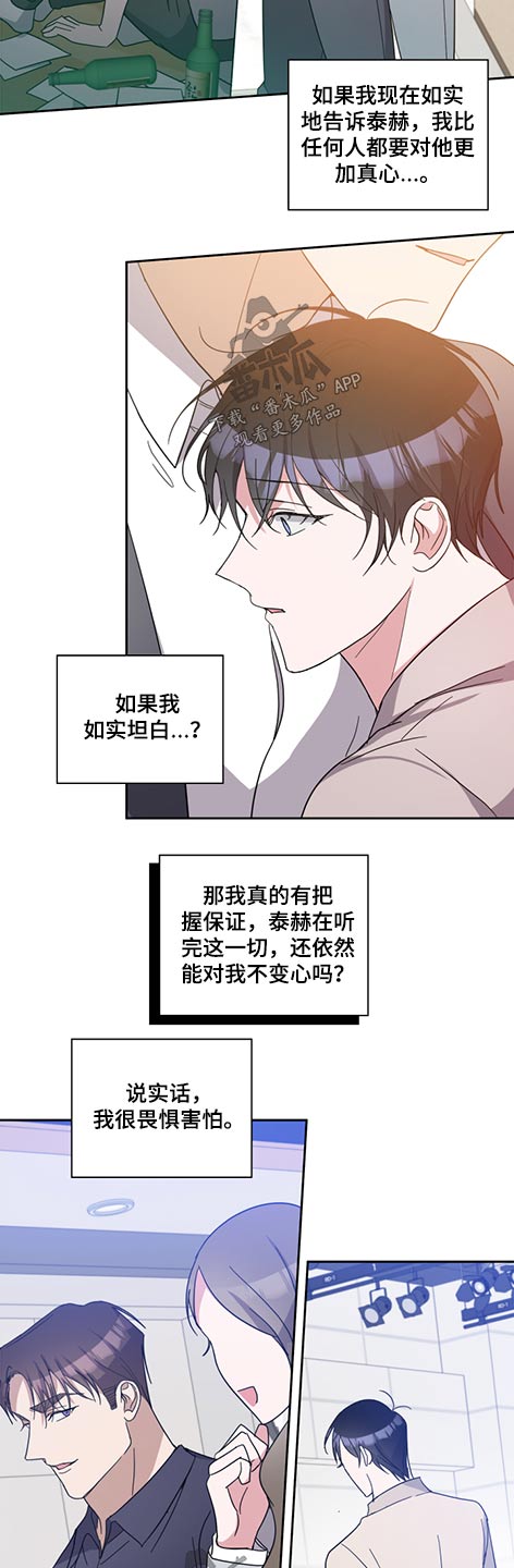 待在的拼音漫画,第74章：我的初恋2图