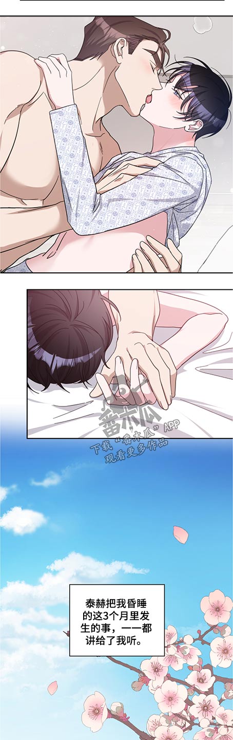 待在我身边还是待在我身边漫画,第81章：体质1图
