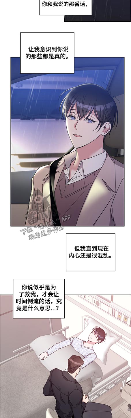 待在我身边还是待在我身边漫画,第81章：体质1图