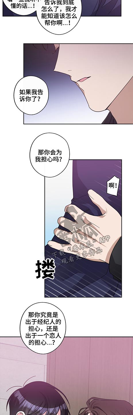 你哪也不许去待在我身边漫画,第68章：瞬间2图