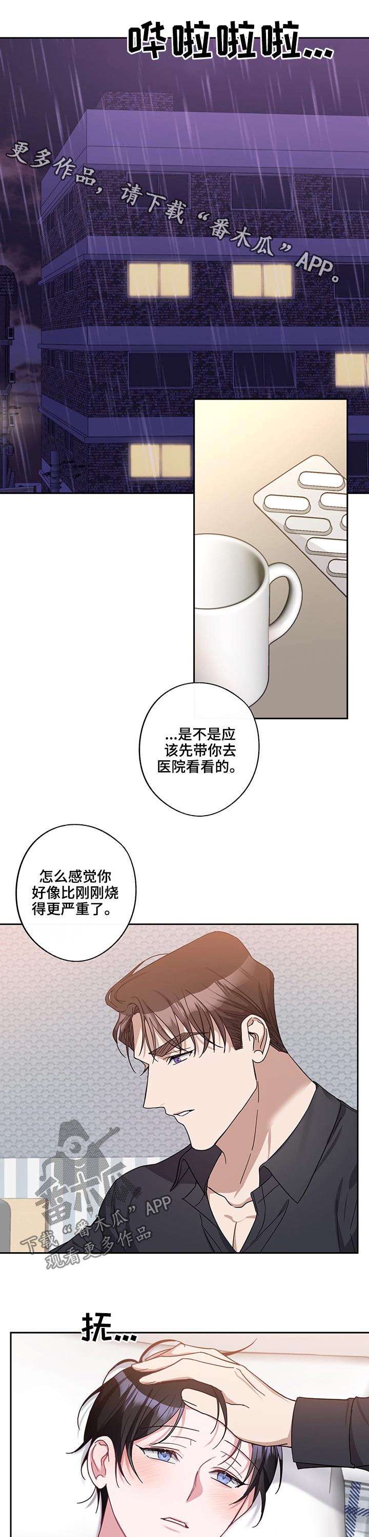 待在我身边用英语怎么说漫画,第48章：生病1图