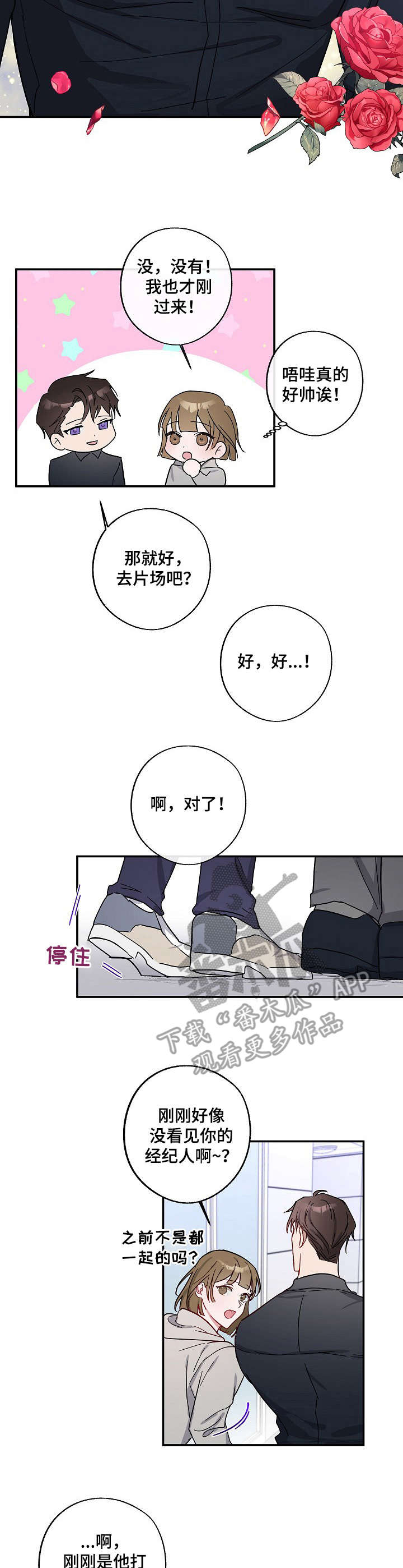 待在绿匣里的猫漫画,第2章：关系1图