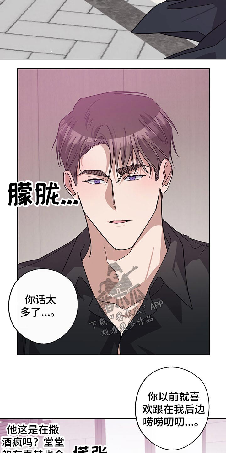 待在的拼音漫画,第67章：承担1图