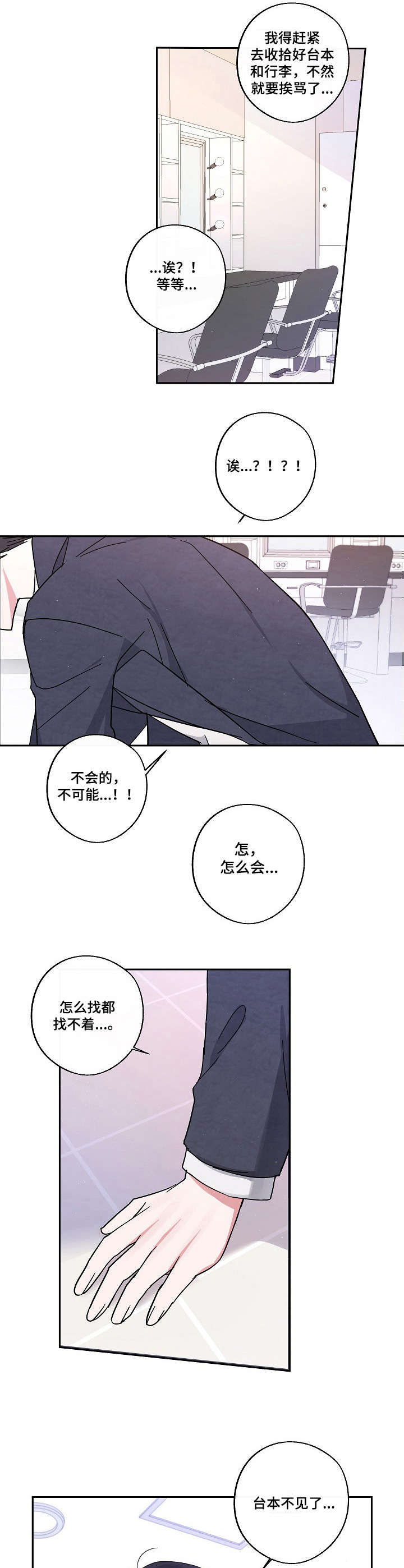 待在我身边英文文案漫画,第9章： 小憩一会2图