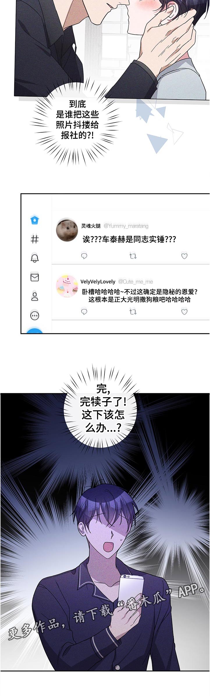 呆在我身边还是待在我身边漫画,第43章：接受我的醋意2图