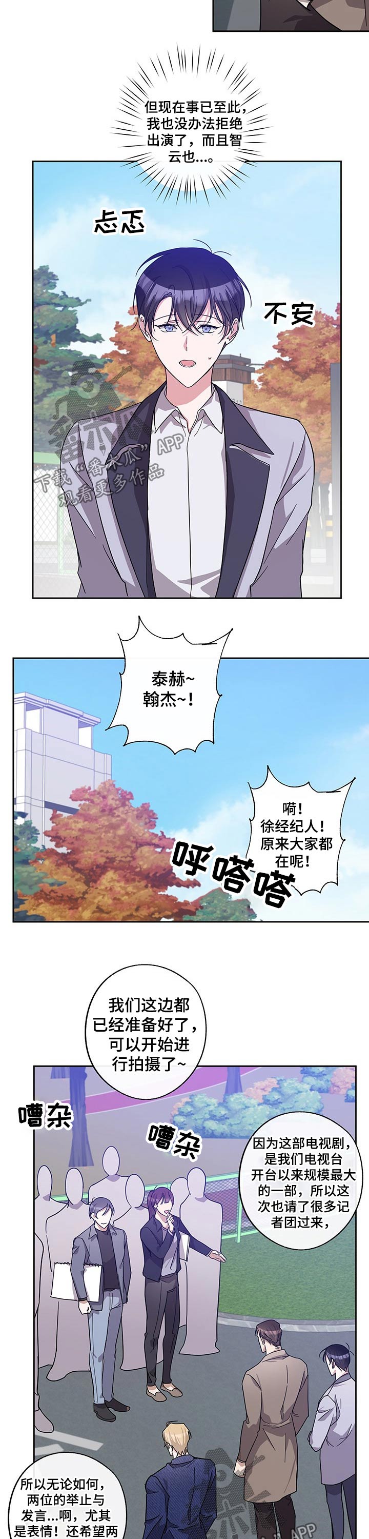 待在的拼音漫画,第56章：发言2图